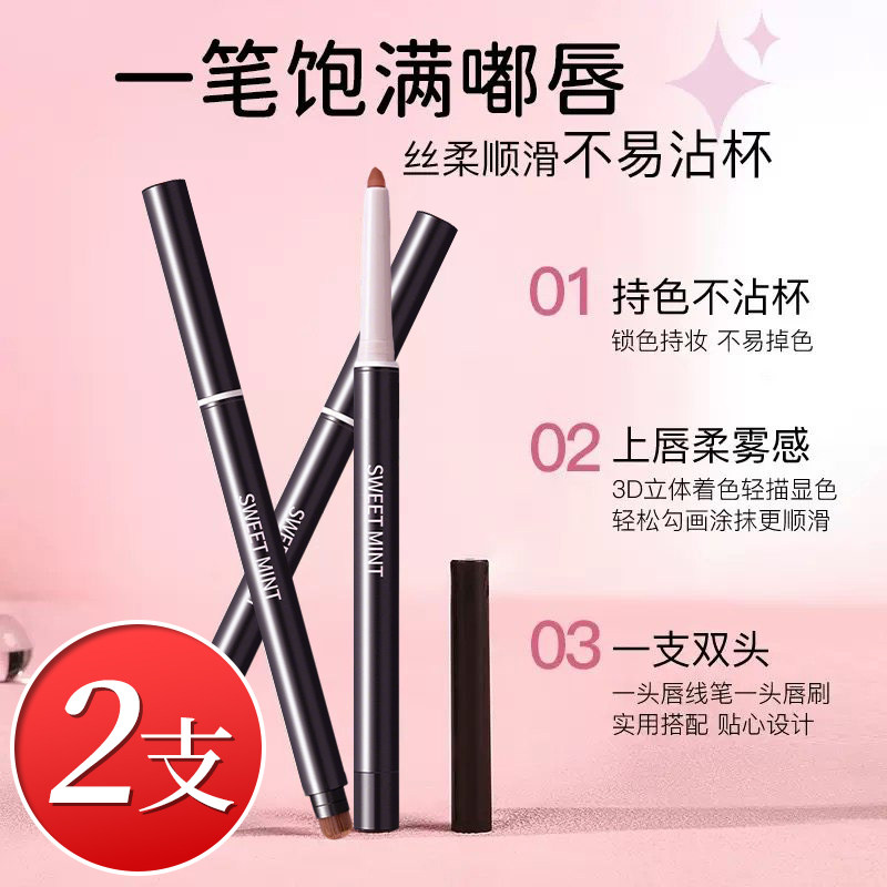 2支|双头唇线笔唇刷二合一细腻丝滑防水持久不粘杯自然官方旗舰店