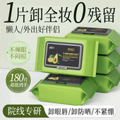 卸妆巾清洁官方旗舰店正品 3包 牛油果卸妆湿巾眼唇脸三合一抽取式