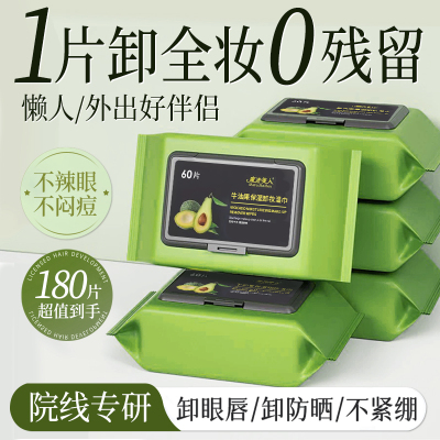 3包|牛油果卸妆湿巾眼唇脸三合一抽取式卸妆巾清洁官方旗舰店正品