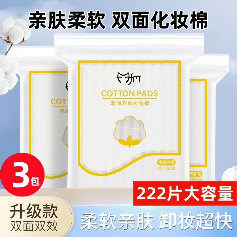 化妆棉卸妆棉片卸妆用脸部拍爽肤水专用美容院厚款湿敷官方旗舰店,彩妆/香水/美妆工具,美妆蛋/扑/海绵,淘宝优惠券,粉丝福利购,淘宝优惠卷