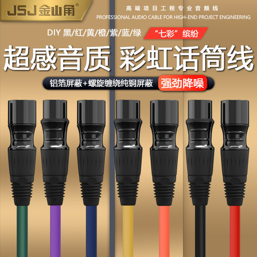 卡农公对母插头 适用莱维特240440话筒麦克风艾肯声卡音频连接线