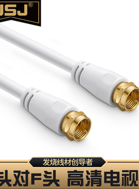 金三角JSJ JSJ-338B有线电视线 闭路线 TV线 F头公对公线机顶盒线