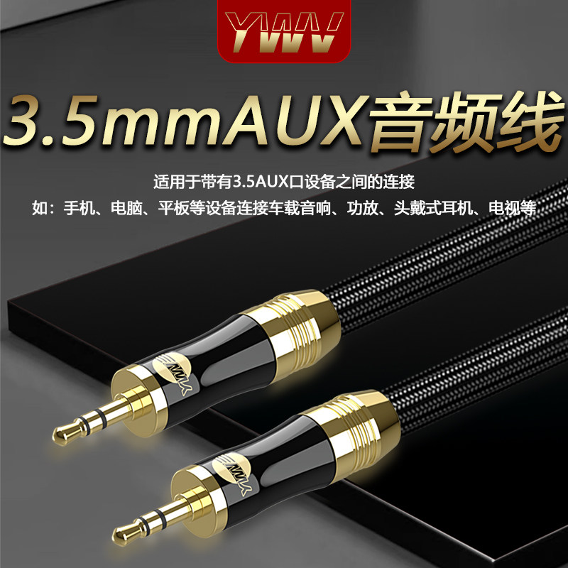 YWV 纯铜镀银3.5转3.5mm车载aux音频线 电脑手机连接耳机声卡aux音箱响车载车机音频连接线