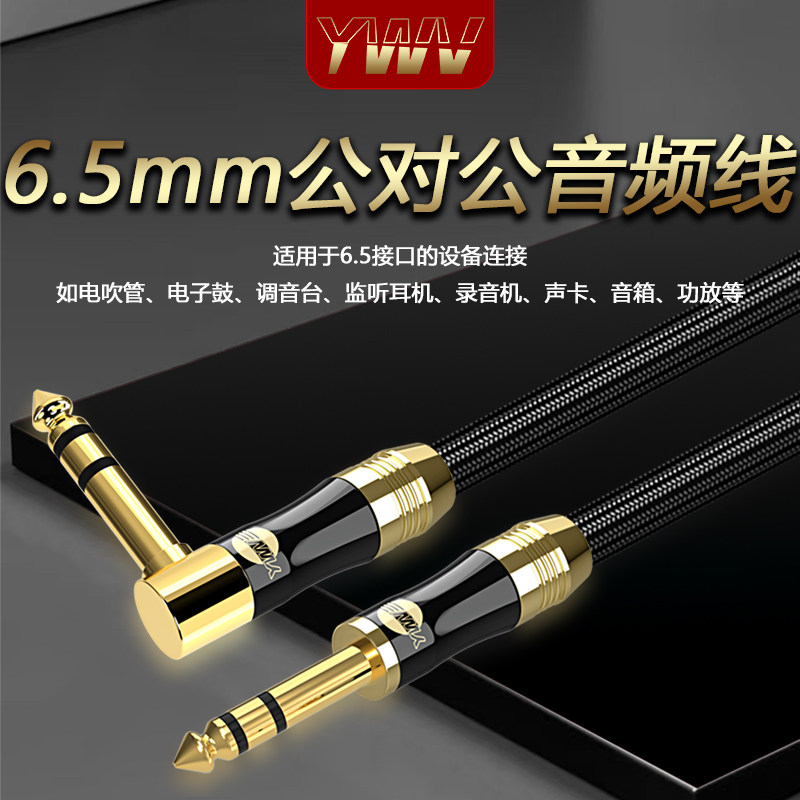 YWV纯铜镀银6.35大三芯直对弯音频线6.5mm立体声电子钢琴