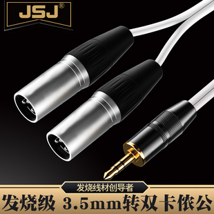 JSJ B207珠光白3.5转双卡侬公卡农线转3.5电脑接声卡调音台音频线