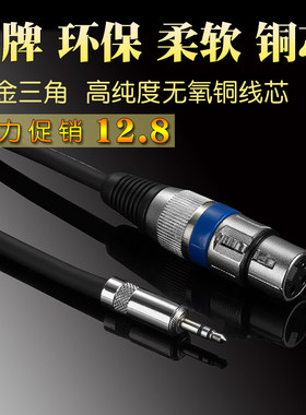 金三角3.5转卡侬线JSJ话筒线