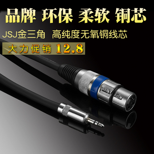 H603金三角3.5转卡侬母调音台线卡农3.5电脑单反话筒 JSJ 204JSJ