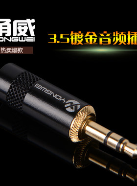甬威音频线3.5mm音频aux三节DIY