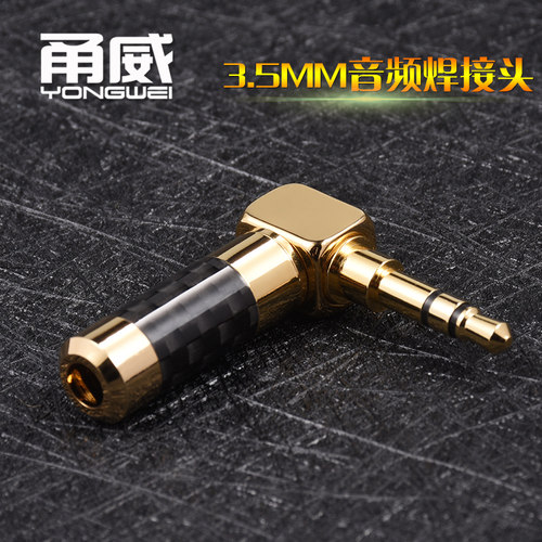 甬威音频线铜镀金弯头auxDIY焊接