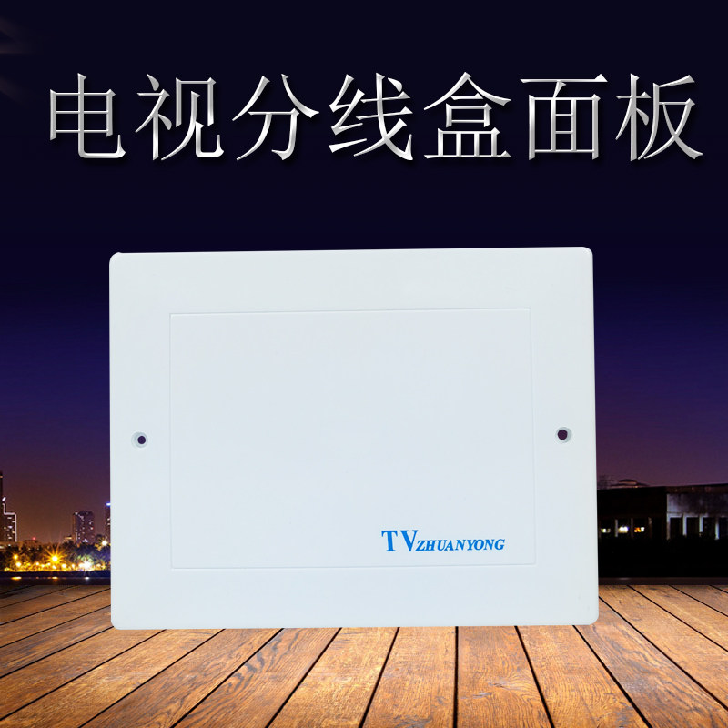 电视tv分线盒面板网络弱电箱盖子闭路电视电话盒接线布线塑料盖板