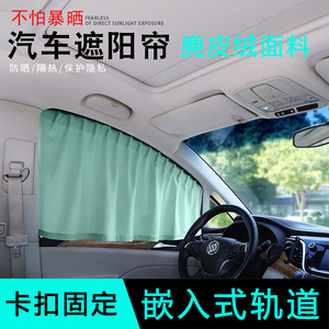 卡嵌式汽车窗帘遮阳帘遮光防晒隐私帘车用窗帘卡扣式轨道汽车用品