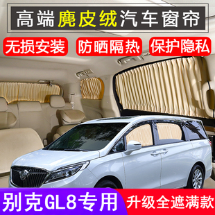 汽车窗帘别克GL8es陆尊653陆尚gl8胖头鱼公务舱652专用防晒遮阳帘