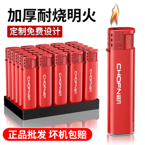 超凡50支盒装明火广告定制定做印刷印字明火一次性打火机正品批发