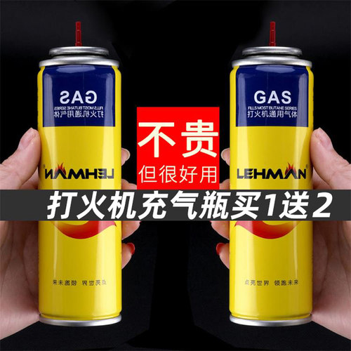 通用高纯度火机充气防风