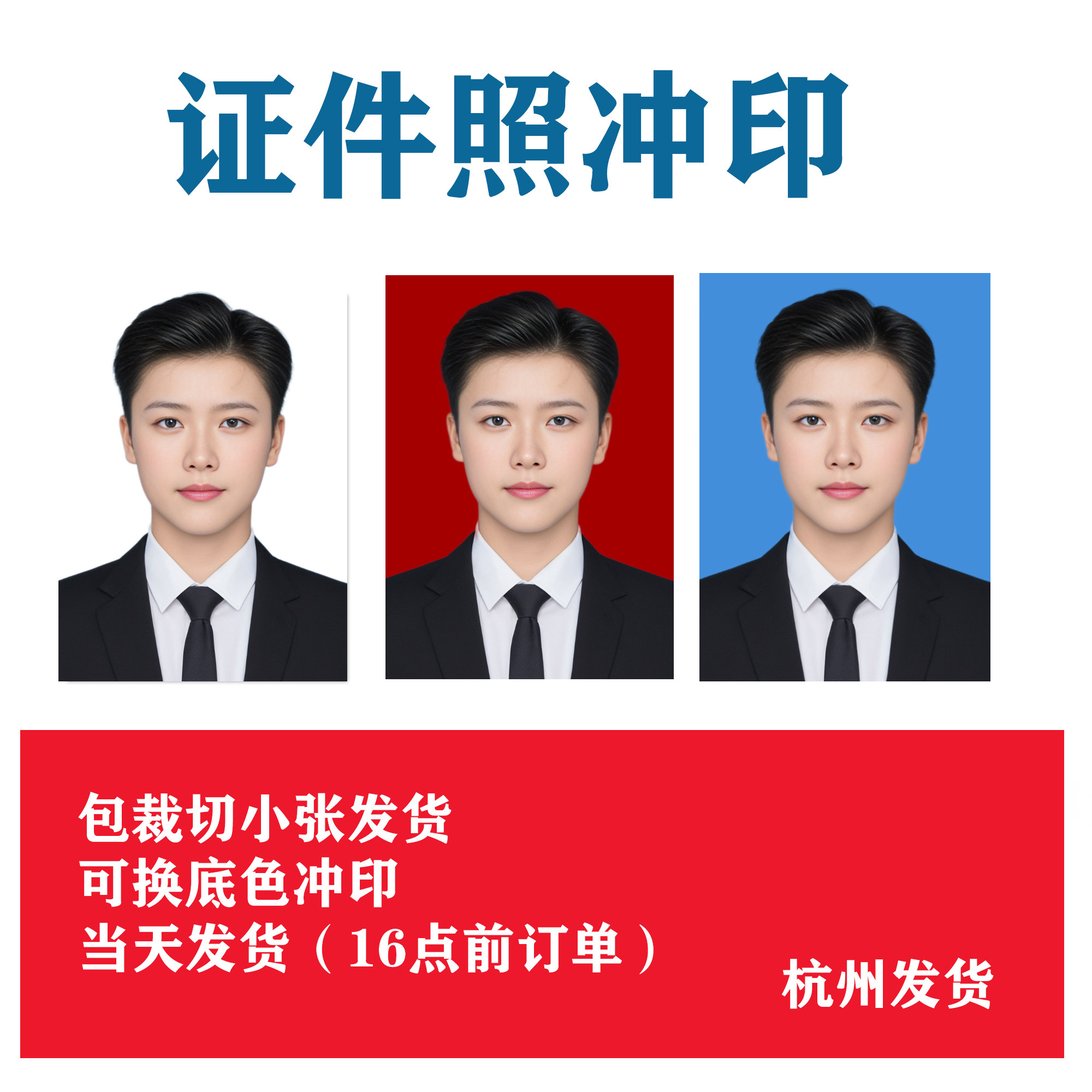 热升华高清证件照冲印1寸2寸