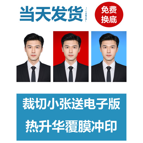 热升华证件照打印洗照片冲印2寸换底色签证照覆膜相片高清冲印
