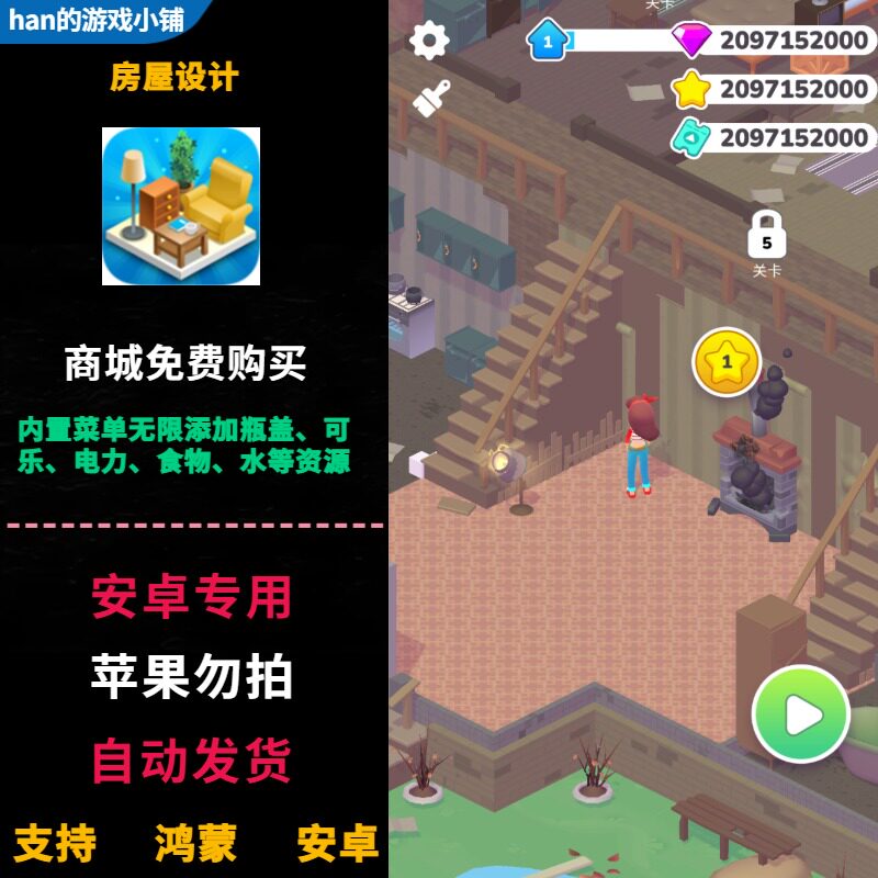 房屋设计模拟器decor simulator 免广告无限钻石星星 安卓app游戏