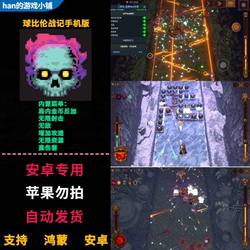 球比伦战记 鸿蒙安卓手机直装 内置菜单有无限金币资源射击高伤害
