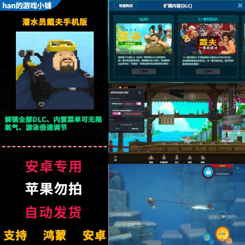 潜水员戴夫 鸿蒙安卓手机平板直装版全DLC有丛林无限氧气中文游戏