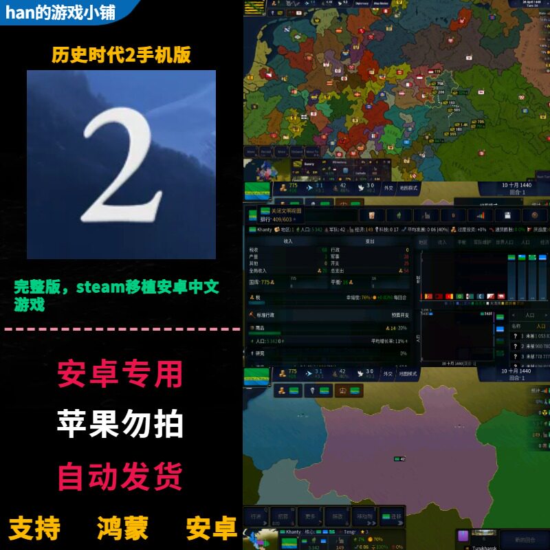 历史时代文明2 AgeOfHistory 安卓鸿蒙手机平板直装 完整版中文