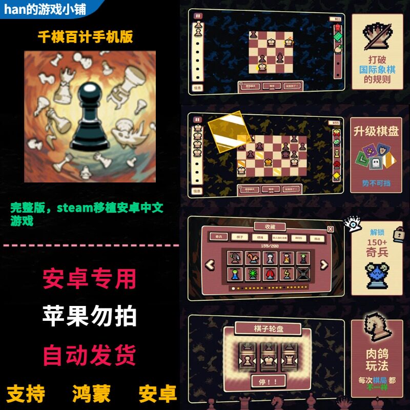 千棋百计Gambonanza 安卓鸿蒙手机平板直装 中文完整版回合制游戏