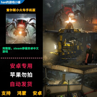 查尔斯小火车 Choo-Choo Charles安卓鸿蒙手机平板完整版中文游戏
