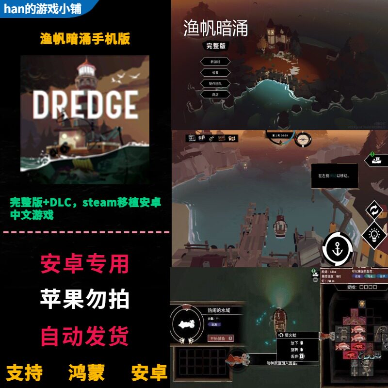 渔帆暗涌 DREDGE 安卓鸿蒙手机直装 完整版+DLC钓鱼冒险中文游戏