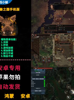 困兽之国Drova Forsaken Kin鸿蒙安卓手机直装中文版无敌秒杀加速