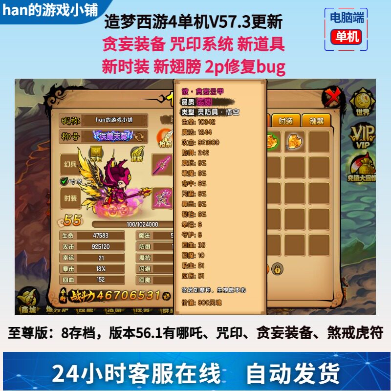 造梦西游4电脑单机游戏版本57.3双人内置修改器 哪吒无限点卷灵魂