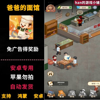 爸爸的面馆 免广告得绿钞钻石奖励资源 安卓app单机游戏 自动发货