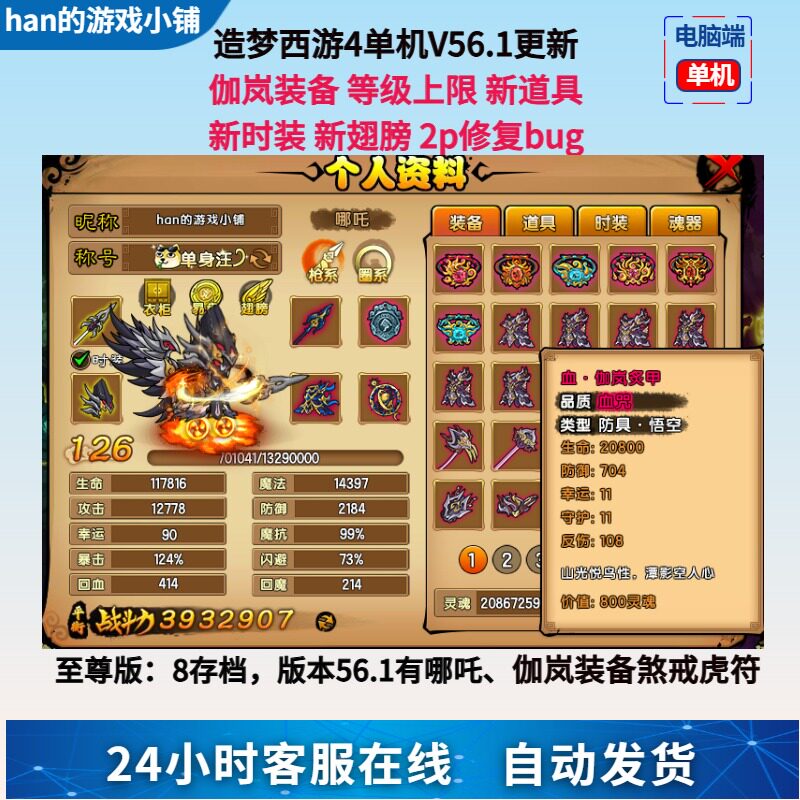 造梦西游4电脑单机游戏版本56.1双人内置修改器 哪吒无限点卷灵魂