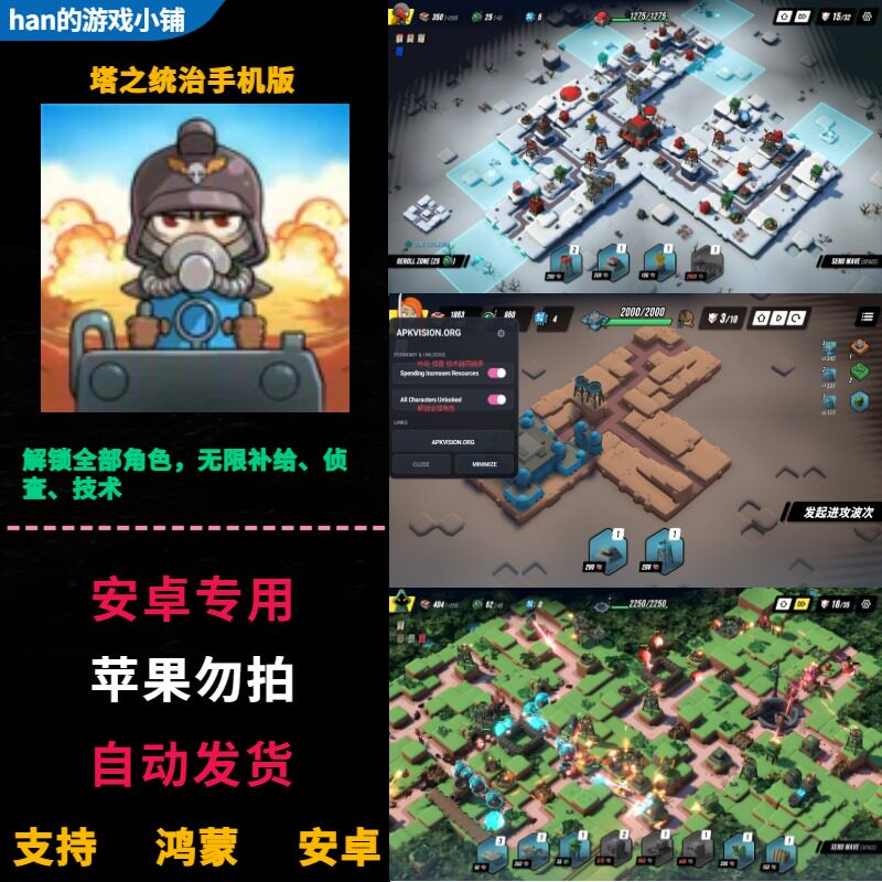 塔之统治 鸿蒙安卓手机直装中文游戏 解锁全角色无限补给侦查技术
