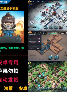 塔之统治 鸿蒙安卓手机直装中文游戏 解锁全角色无限补给侦查技术