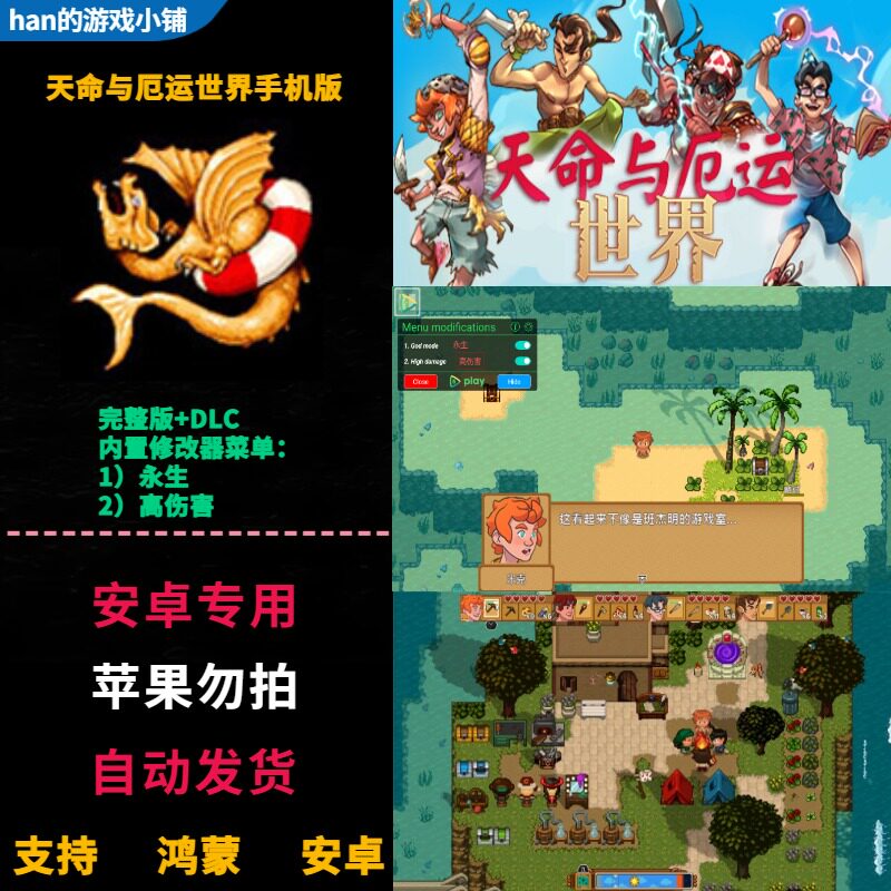 天命与厄运世界 鸿蒙安卓手机直装版DLC内置修改菜单可永生高伤害