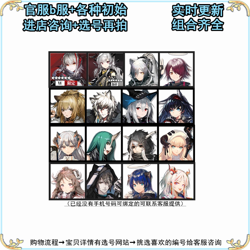 明日方舟w国服游客号和b站版能银羊黑陈煌年阿傀影组合自选号