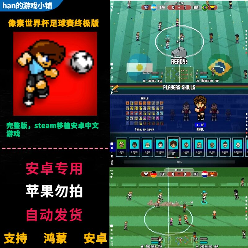 像素世界杯足球赛终极版 安卓鸿蒙手机平板直装 中文复古街机游戏