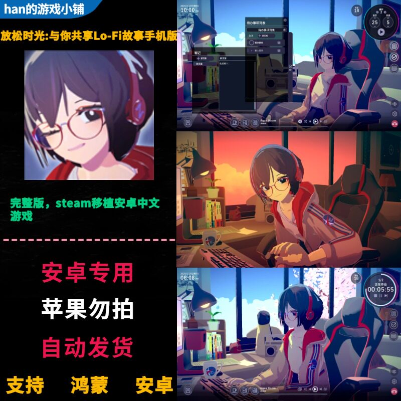 放松时光与你共享Lo-Fi故事 安卓鸿蒙手机直装完整版中文治愈游戏