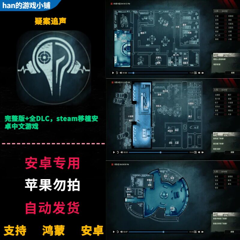 疑案追声 Unheardr 鸿蒙安卓手机平板直装 完整版DLC中文推理游戏