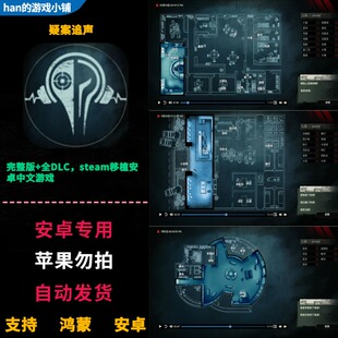 疑案追声 Unheardr 鸿蒙安卓手机平板直装 完整版DLC中文推理游戏
