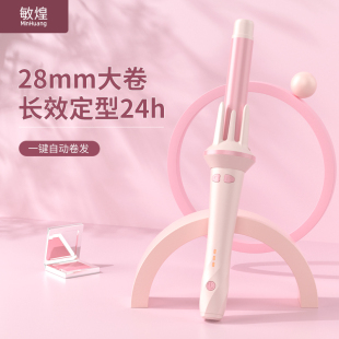 敏煌卷发棒自动旋转神器懒人护发持久定型28mm大卷大波浪卷发器