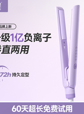 直发卷发两用负离子神器