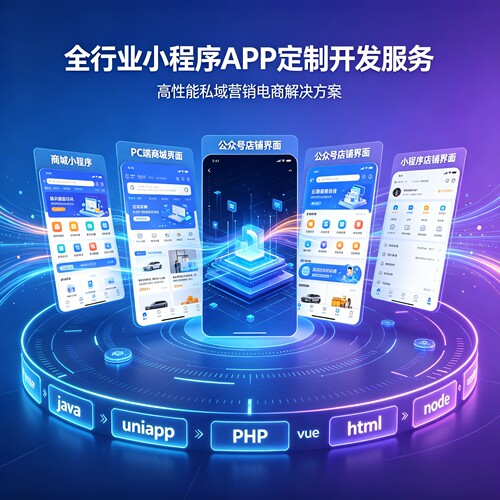 微信小程序开发定制公众号商城