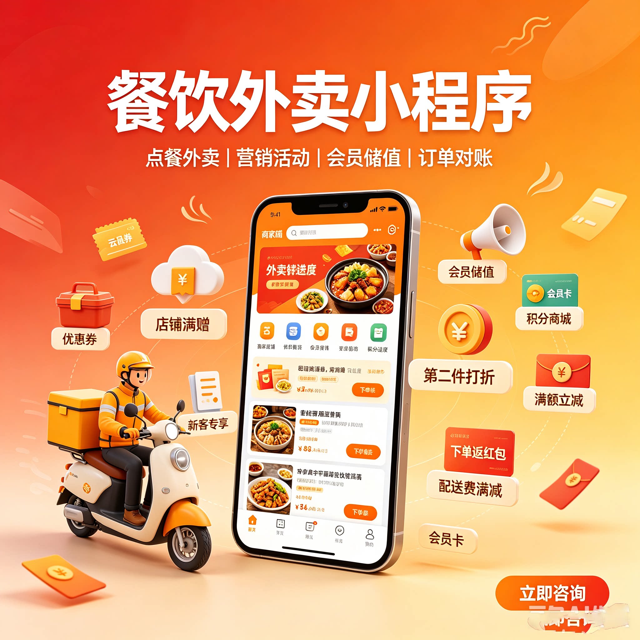 外卖点餐小程序定制开发餐饮跑腿扫码下单同城配送商家后台搭建