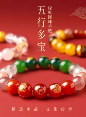 普陀山五行平衡手串男补金土属火多宝玛瑙黄水晶海蓝宝珠子手链女