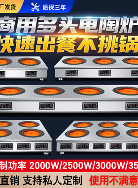 商用钛晶电陶炉多头四眼煲仔炉二四六八头麻辣烫花甲粉丝煲平面灶
