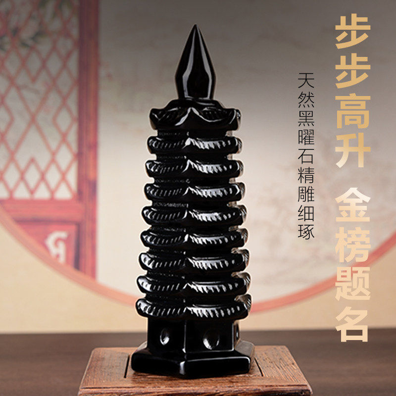 天然黑曜石九层文昌塔宝塔佛塔摆件黑色水晶十三层书房客厅办公桌