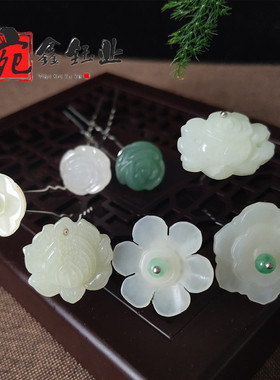 和田玉小花朵发簪子钗子古装头饰及笄礼盘发古风古典双插新娘珠钗