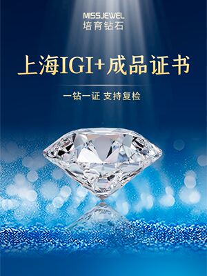 MISSJEWEL人工培育钻石CVD/HPHT 裸钻链接