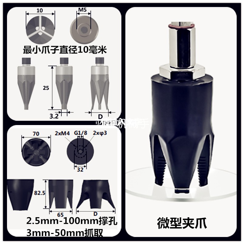 三爪柔喙夹爪四爪鸟嘴机械手软指夹具软体机器人微型抓取内外撑