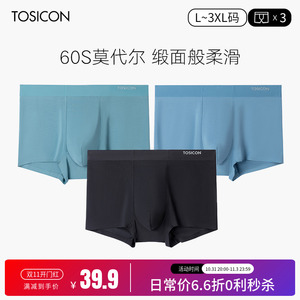 TOSICON拓思肯内裤男莫代尔平角夏季无痕性感抑菌纯棉男士四角923